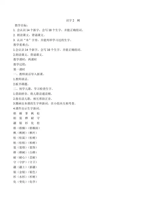 31.新部编人教版二年级语文上册识字2 树