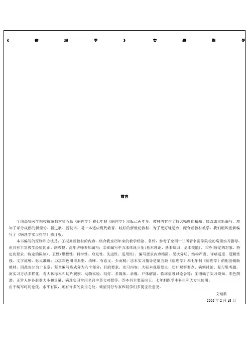 《病理学》实验指导