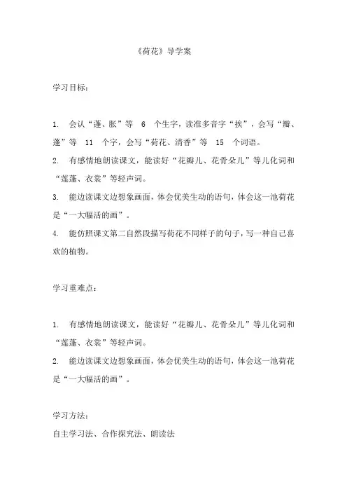 《荷花》导学案  部编版三年级下册语文1