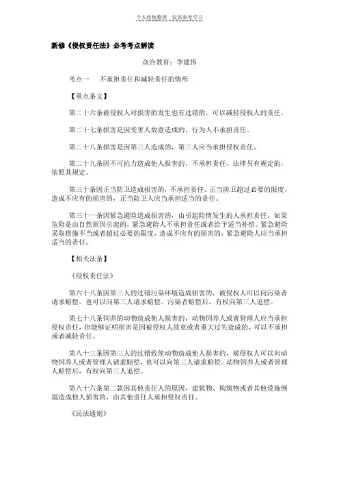 李建伟：侵权责任法
