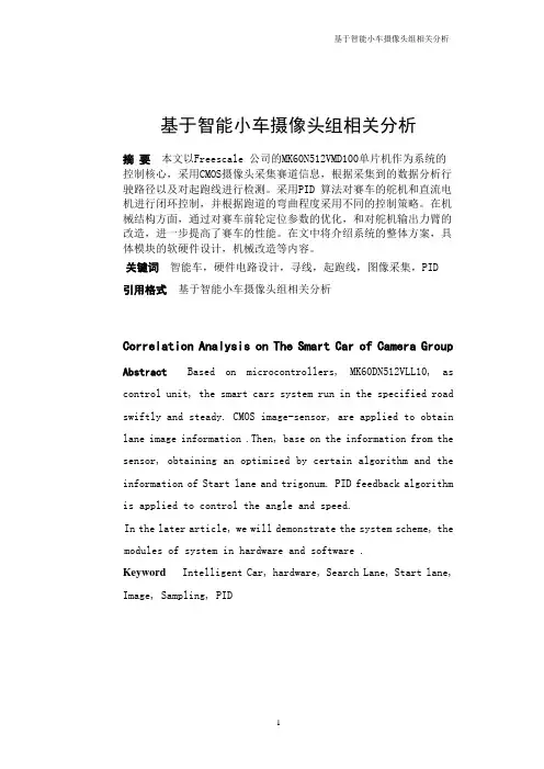 智能小车论文综述