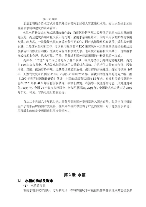 水泵水箱联合供水系统1