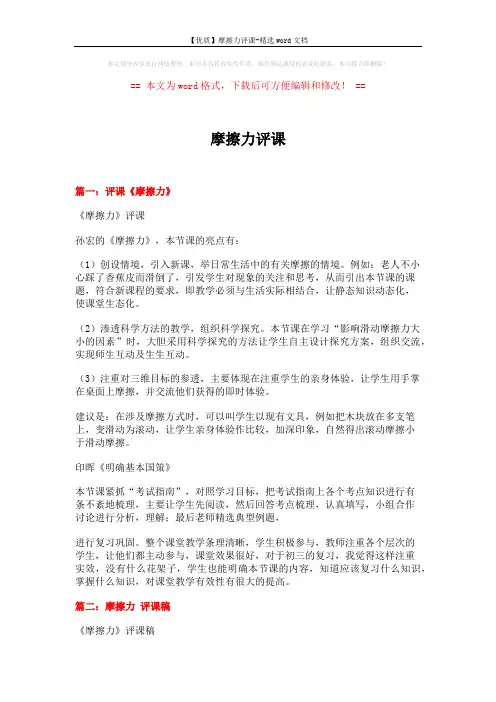 【优质】摩擦力评课-精选word文档 (8页)