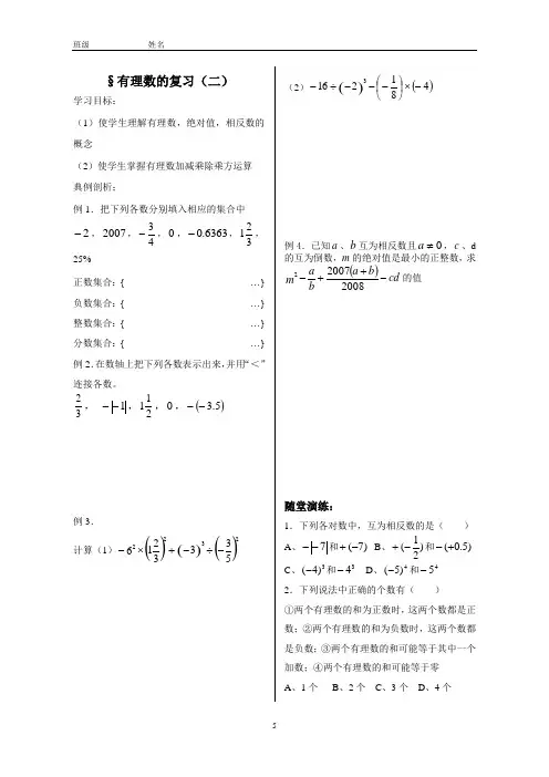 有理数的混合运算