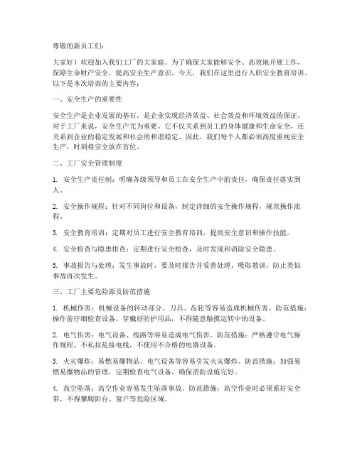 工厂入职安全教育培训