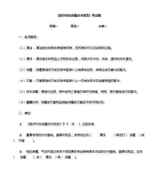 《消毒技术规范》考试题