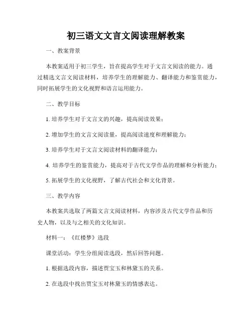 初三语文文言文阅读理解教案