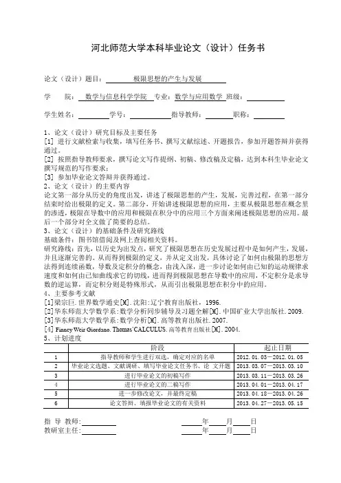 极限思想的产生与发展   毕业论文