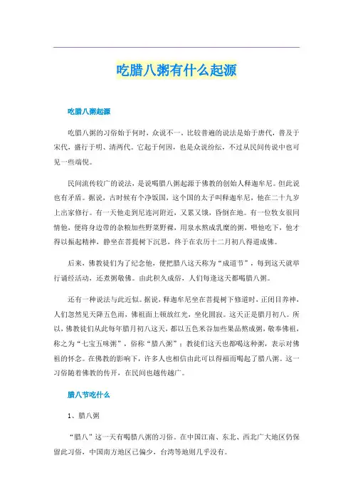 吃腊八粥有什么起源