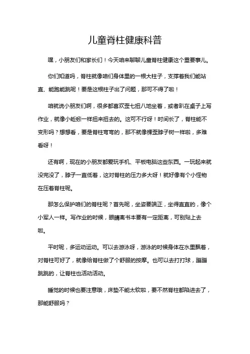 儿童脊柱健康科普