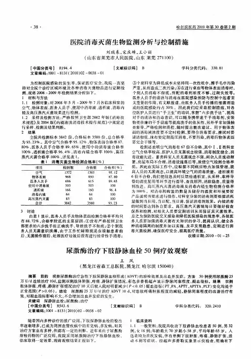 尿激酶治疗下肢静脉血栓50例疗效观察