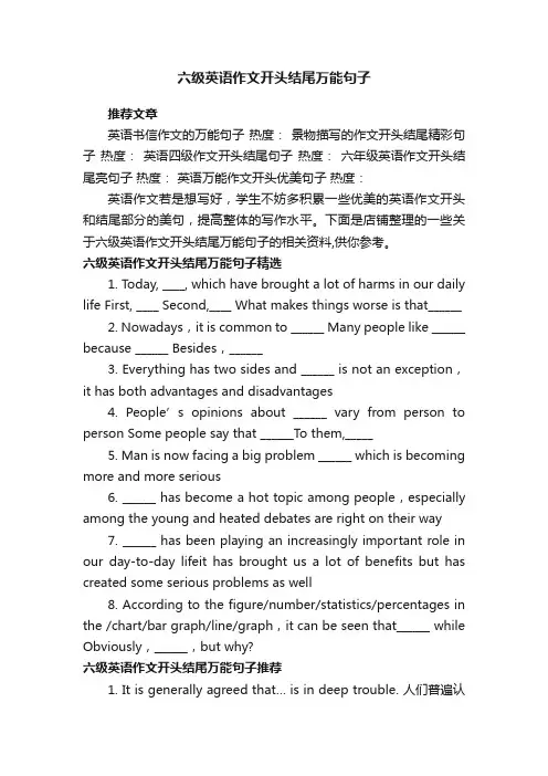 六级英语作文开头结尾万能句子