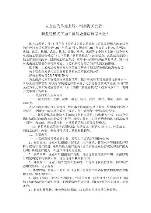 新监管模式下,云关通辅导如何办理电子账册