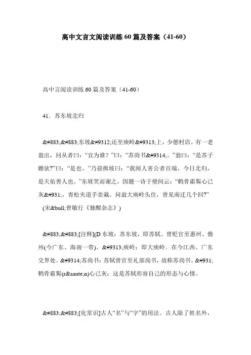 高中文言文阅读训练60篇及答案(41-60)