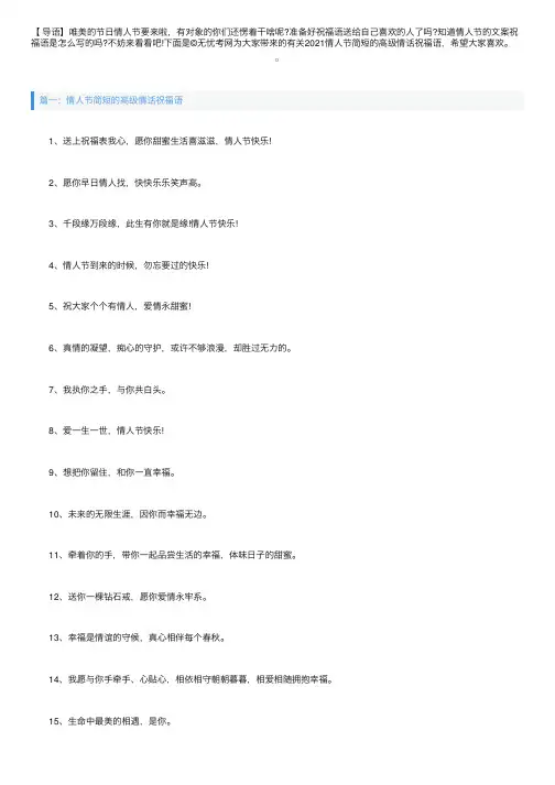 情人节简短的高级情话祝福语