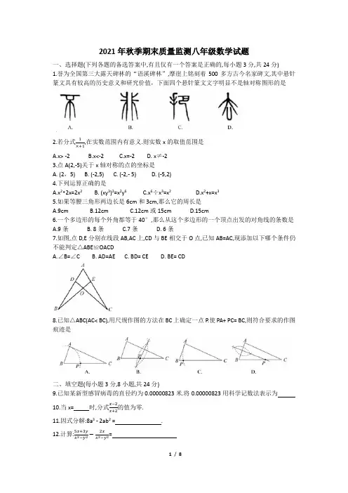 湖北省黄冈市2021-2022学年八年级上学期期末教学质量监测数学试题(Word版含答案)