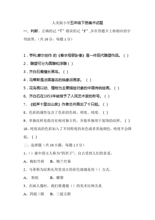 最新人美版小学五年级下册美术试题及答案