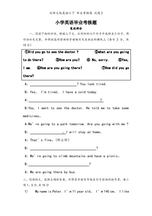 北师大版英语六下 毕业考核题 试题2