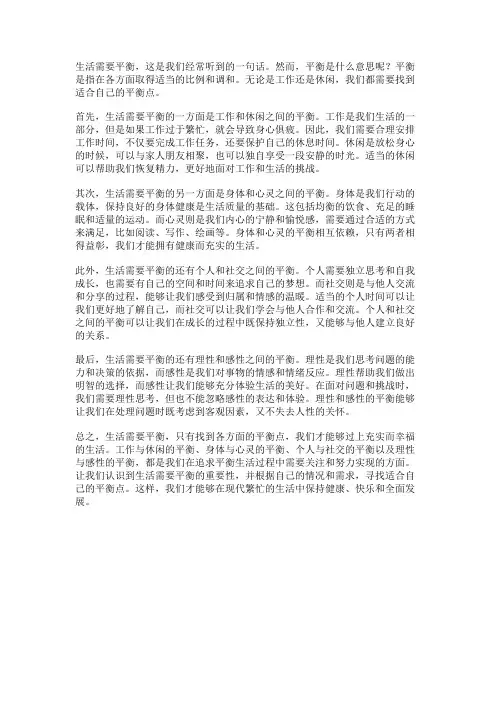 生活需要平衡