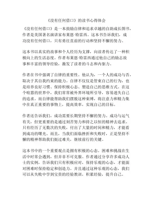 《没有任何借口》的读书心得体会
