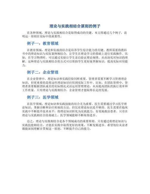理论与实践相结合原则的例子