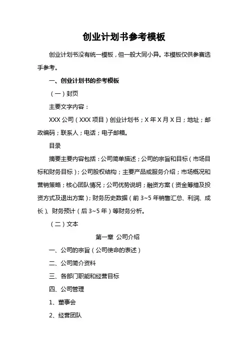 大学kab创业计划书模板