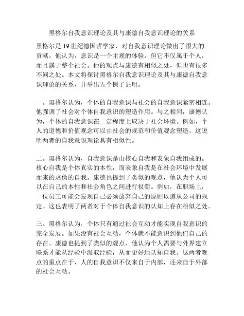 黑格尔自我意识理论及其与康德自我意识理论的关系