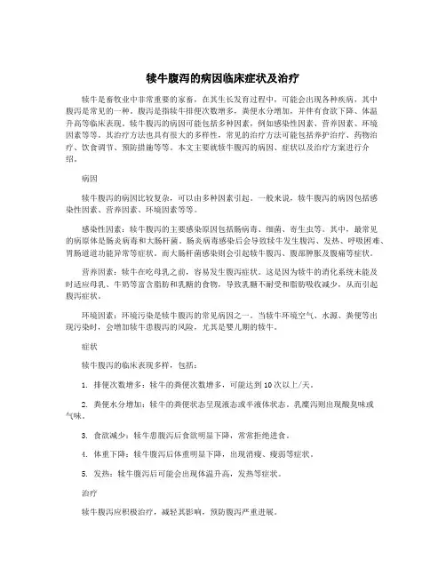 犊牛腹泻的病因临床症状及治疗