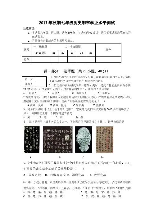 2017年秋期七年级历史期末学业水平测试