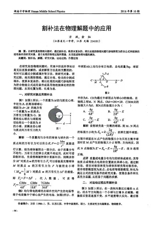 割补法在物理解题中的应用
