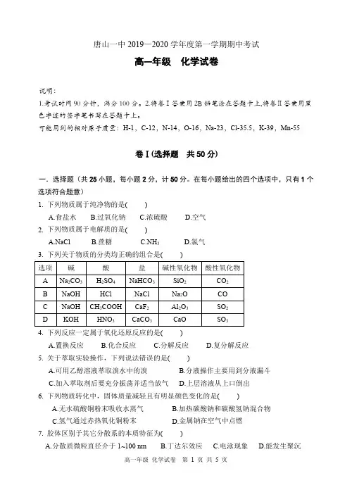 河北省唐山一中2019-2020学年高一上学期期中考试 化学(PDF版含答案)