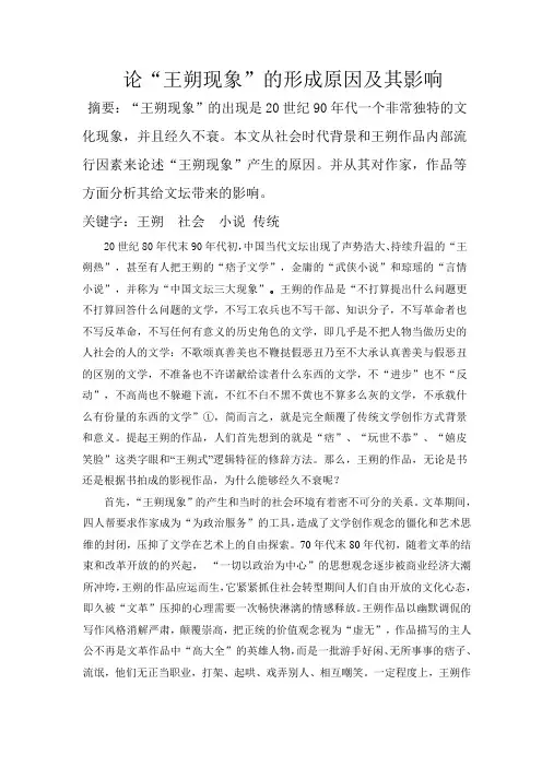 论王朔现象