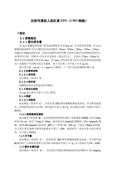 注射用重组人促红素EPO