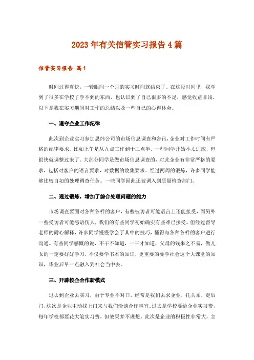 2023年有关信管实习报告4篇
