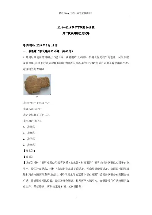 【精品解析】湖北省沙市中学2018-2019学年高二下学期第二次双周考历史试题(精校Word版)