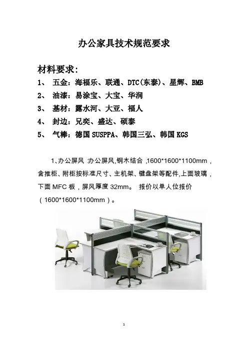 (完整版)办公家具技术规范书(1)
