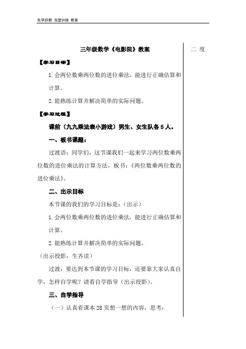 三年级数学电影院教学设计