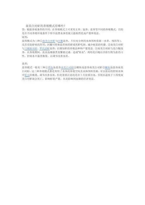 南美白对虾的养殖模式有哪些？
