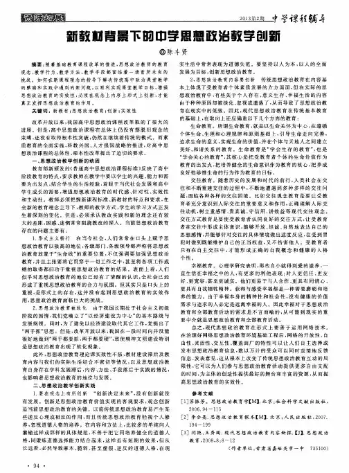 新教材背景下的中学思想政治教学创新