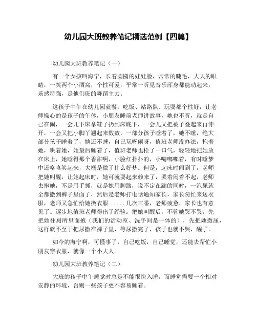 幼儿园大班教养笔记精选范例【四篇】