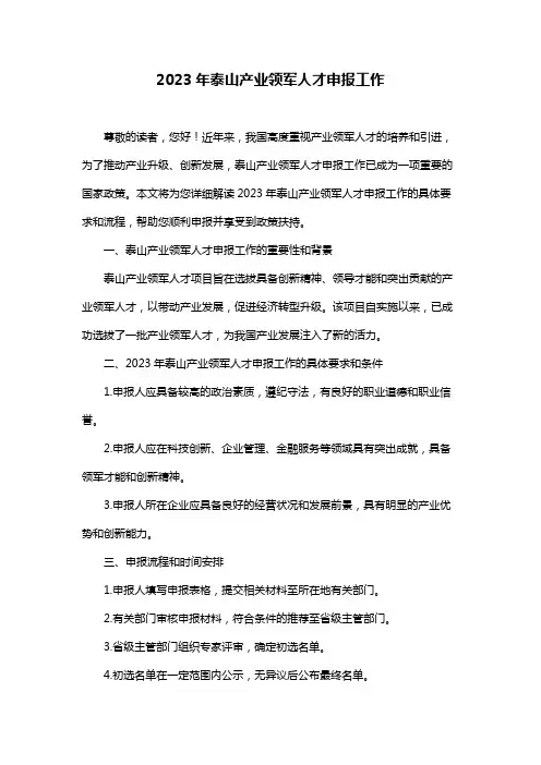 2023年泰山产业领军人才申报工作