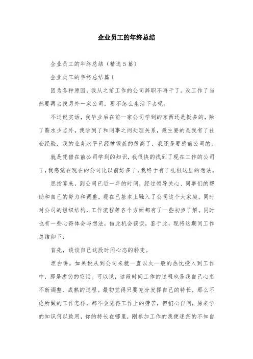 企业员工的年终总结