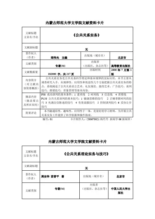 文献资料卡片