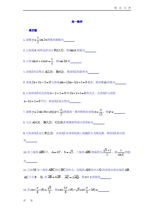 最新版江苏省高一下学期期末考试数学试题 Word版含答案