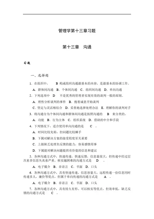 管理学第十三章习题