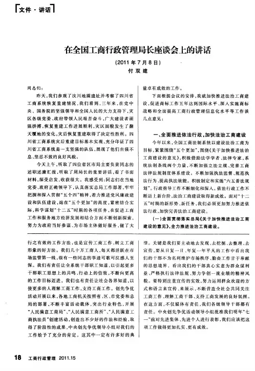 在全国工商行政管理局长座谈会上的讲话(2011年7月8日)