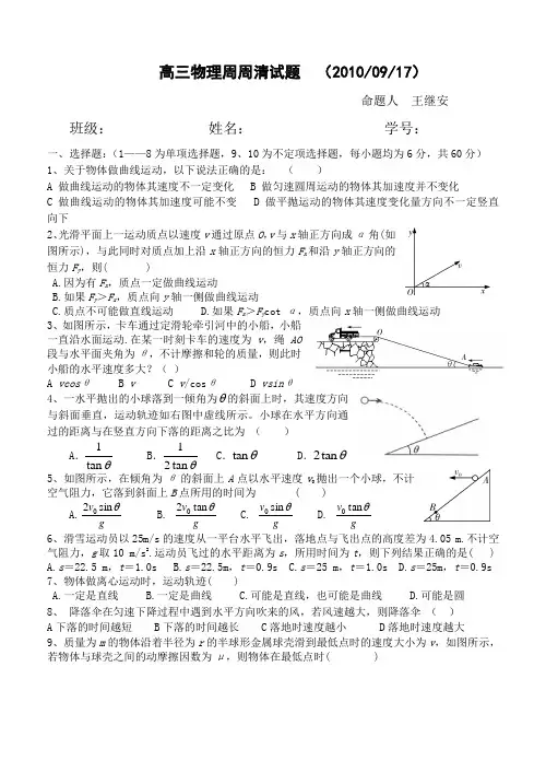 高三物理周周清试卷Word版