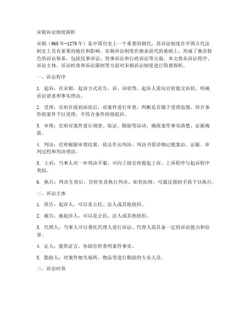 宋朝的诉讼制度模板