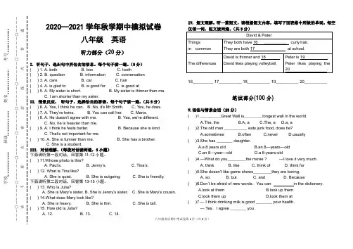 2020—2021学年秋学期人教版八年级英语期中模拟试卷(无答案,含听力)