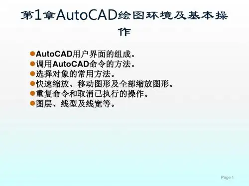 cad建筑制图完整教案ppt课件